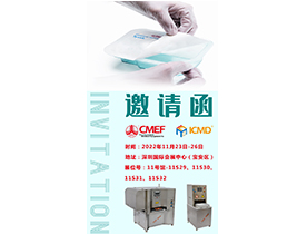 倒計時2天！第86屆中國國際醫(yī)療器械博覽會即將開幕！