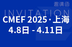 2025 CMEF 上海展，久羅邀您共赴醫(yī)療盛會