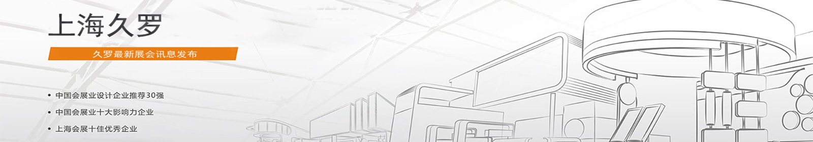 展會信息，實時更新