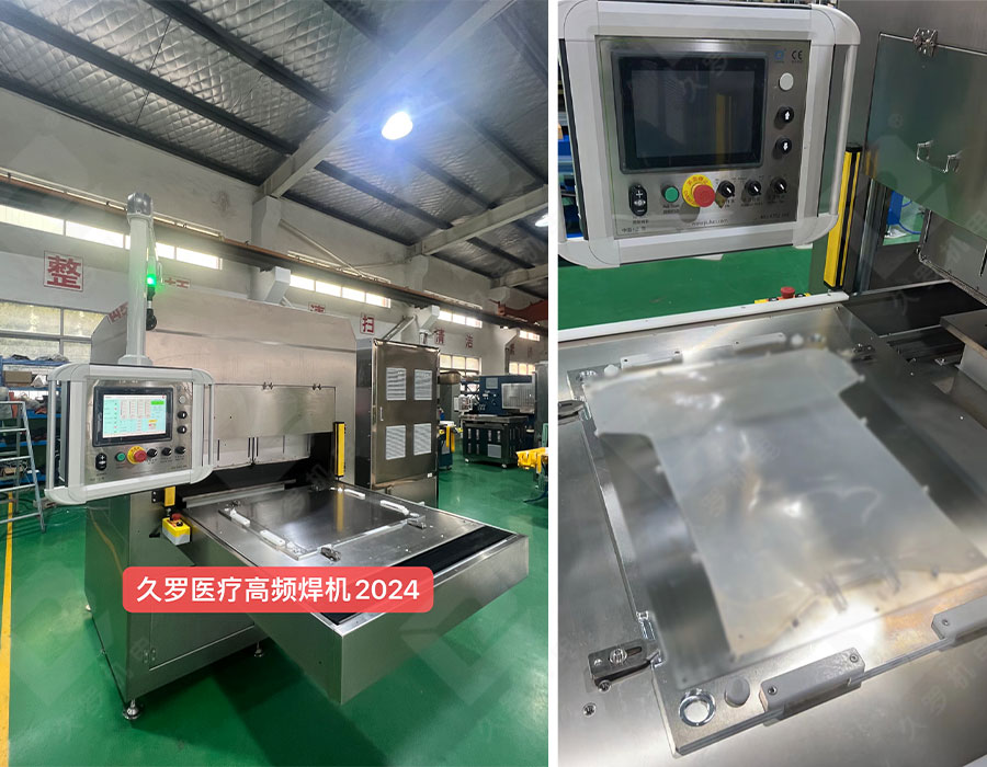 醫(yī)療高周波焊接機